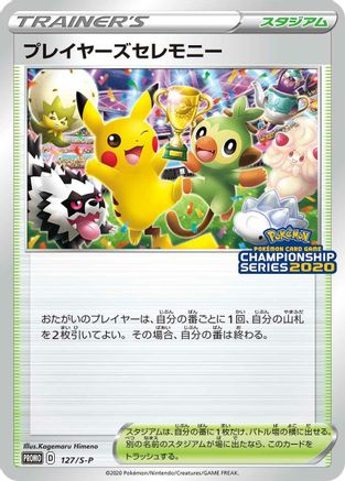 [JP] Player's Ceremony - 127/S-P (127/S-P) - SP Sword  Shield Promos