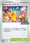 [JP] Celebration Fanfare - 306/S-P (306/S-P) - SP Sword  Shield Promos