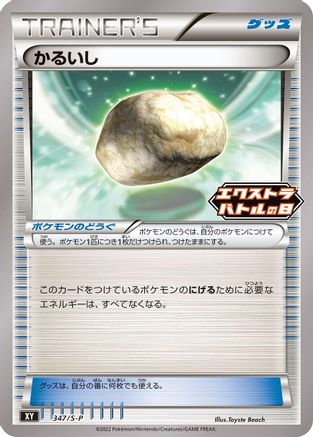 [JP] Float Stone - 347/S-P (347/S-P) - SP Sword  Shield Promos