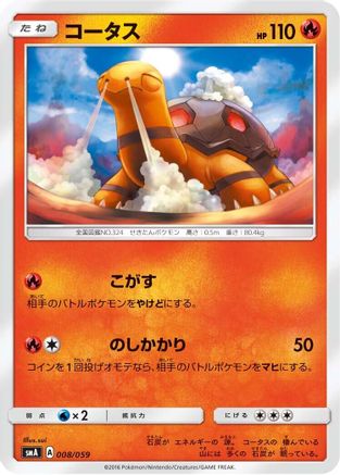 [JP] Torkoal (008/059) - smA Sun  Moon Starter Set