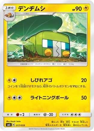 [JP] Charjabug (017/059) - smA Sun  Moon Starter Set