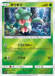 [JP] Fomantis (005/051) - sm1 Enhanced Expansion Pack Sun  Moon Holofoil