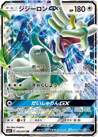 [JP] Drampa GX - 042/051 (042/051) - sm1 Enhanced Expansion Pack Sun  Moon Holofoil