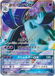 [JP] Toxapex GX - 056/051 (056/051) - sm1 Enhanced Expansion Pack Sun  Moon Holofoil
