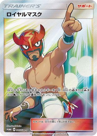 [JP] The Masked Royal - 085/SM-P (085/SM-P) - SMP Sun  Moon Promos Holofoil