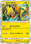 [JP] Tapu Koko - 109/SM-P (109/SM-P) - SMP Sun  Moon Promos Holofoil