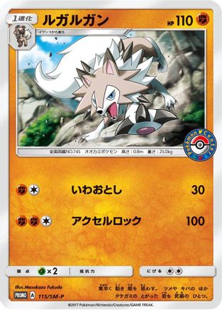 [JP] Lycanroc - 115/SM-P (115/SM-P) - SMP Sun  Moon Promos