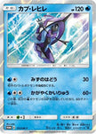 [JP] Tapu Fini - 153/SM-P (153/SM-P) - SMP Sun  Moon Promos Holofoil