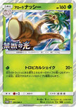 [JP] Alolan Exeggutor - 201/SM-P (201/SM-P) - SMP Sun  Moon Promos Holofoil