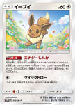 [JP] Eevee - 310/SM-P (310/SM-P) - SMP Sun  Moon Promos