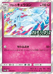 [JP] Alolan Ninetales - 389/SM-P (389/SM-P) - SMP Sun  Moon Promos Holofoil