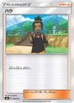 [JP] Hau (018/021) - smC Tapu BuluGX Enhanced Starter Set