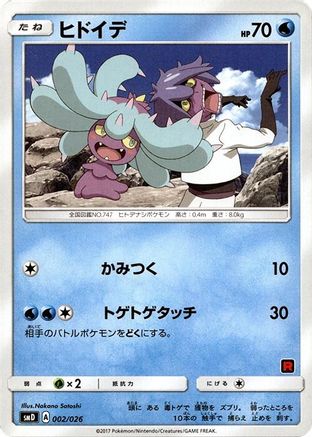 [JP] Mareanie (002/026) - smD Ash vs Team Rocket Deck Kit