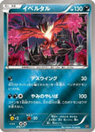 [JP] Yveltal - 078/171 (078/171) - SM The Best of XY