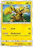 [JP] Electabuzz (034/131) - smH GX Starter Decks