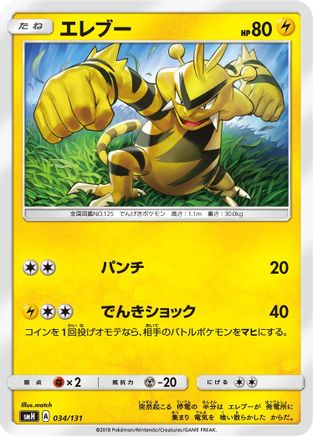 [JP] Electabuzz (034/131) - smH GX Starter Decks