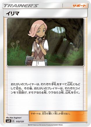[JP] Ilima (115/131) - smH GX Starter Decks