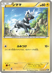 [JP] Blitzle (019/053) - BW1 Black Collection