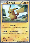 [JP] Pikachu (056/053) - BW1 Black Collection