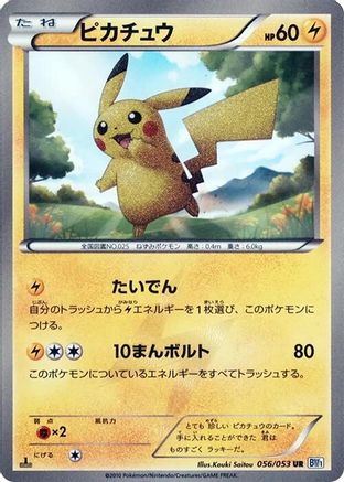 [JP] Pikachu (056/053) - BW1 Black Collection