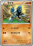 [JP] Sawk (033/053) - BW1 Black Collection