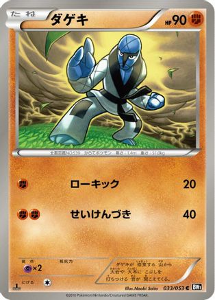 [JP] Sawk (033/053) - BW1 Black Collection