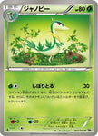 [JP] Servine (002/053) - BW1 White Collection 1st Edition
