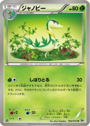 [JP] Servine (002/053) - BW1 White Collection 1st Edition