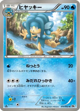 [JP] Simipour (015/053) - BW1 White Collection