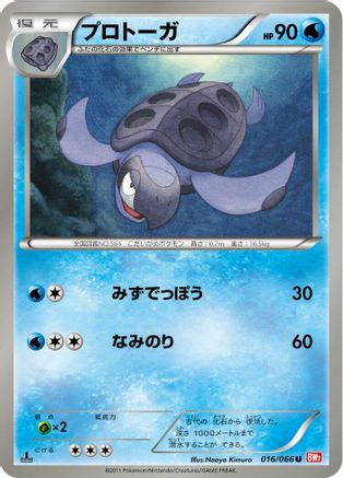 [JP] Tirtouga (016/066) - BW2 Red Collection 1st Edition
