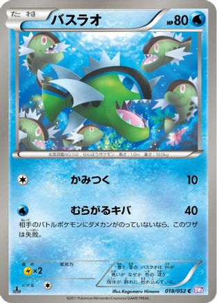 [JP] Basculin (018/052) - BW3 Psycho Drive