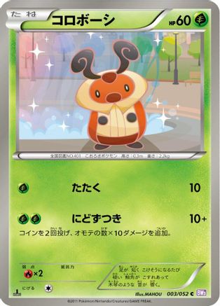 [JP] Kricketot (003/052) - BW3 Psycho Drive