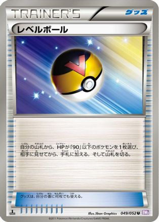 [JP] Level Ball (049/052) - BW3 Psycho Drive