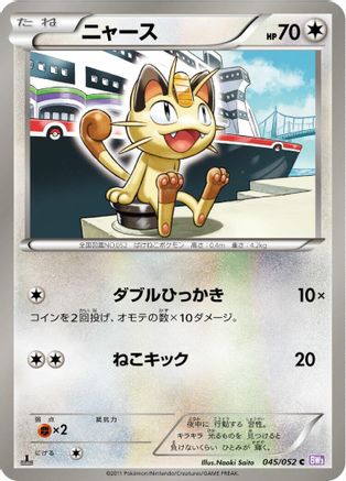 [JP] Meowth (045/052) - BW3 Psycho Drive