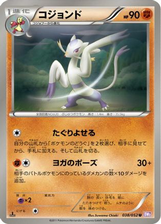 [JP] Mienshao (038/052) - BW3 Psycho Drive