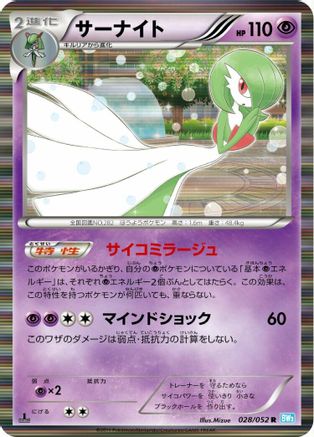 [JP] Gardevoir (028/052) - BW3 Hail Blizzard 1st Edition Holofoil