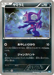 [JP] Sableye (043/069) - BW4 Dark Rush 1st Edition