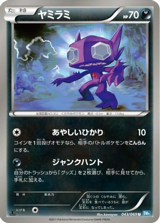 [JP] Sableye (043/069) - BW4 Dark Rush 1st Edition