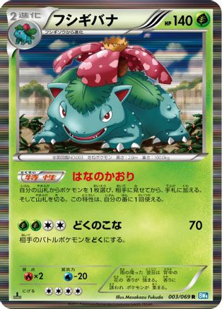 [JP] Venusaur (003/069) - BW4 Dark Rush