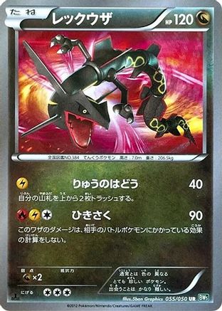 [JP] Rayquaza (055/050) - BW5 Dragon Blast 1st Edition Holofoil