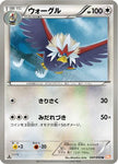 [JP] Braviary (047/050) - BW5 Dragon Blade 1st Edition