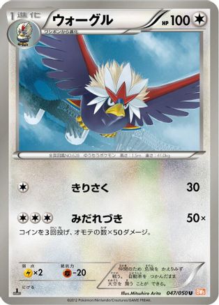 [JP] Braviary (047/050) - BW5 Dragon Blade 1st Edition