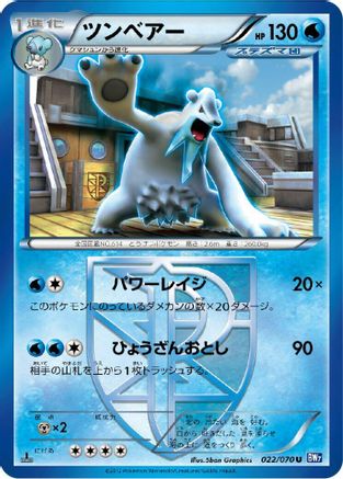 [JP] Beartic (Team Plasma) (022/070) - BW7 Plasma Gale 1st Edition