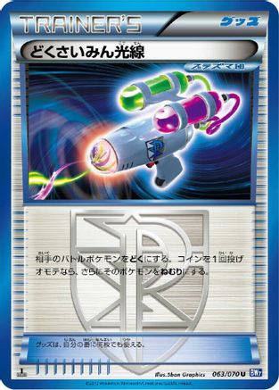 [JP] Hypnotoxic Laser (063/070) - BW7 Plasma Gale