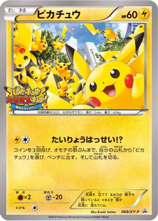 [JP] Pikachu - 068/XY-P (068/XY-P) - XYP XY Promos