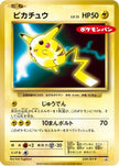 [JP] Pikachu - 259/XY-P (259/XY-P) - XYP XY Promos