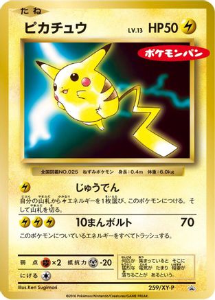 [JP] Pikachu - 259/XY-P (259/XY-P) - XYP XY Promos