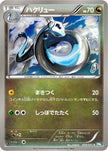 [JP] Dragonair (039/051) - BW8 Thunder Knuckle
