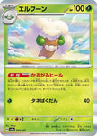 [JP] Whimsicott (005/187) - SV8a Terastal Fest ex