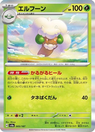 [JP] Whimsicott (005/187) - SV8a Terastal Fest ex